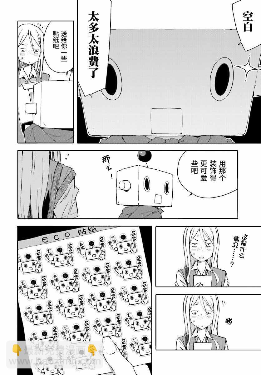 《这个美术社大有问题！》第47话 第12页