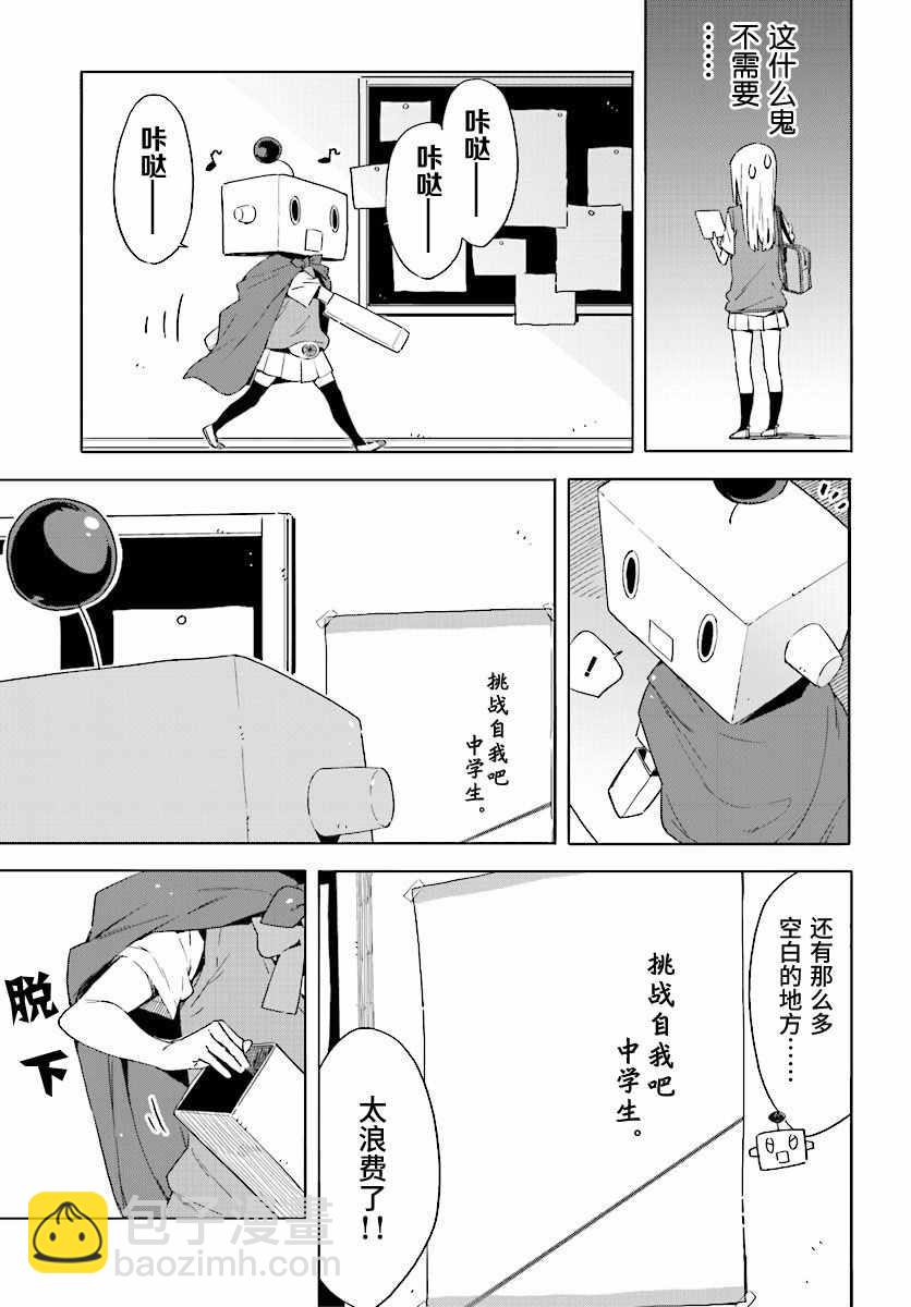 《这个美术社大有问题！》第47话 第13页
