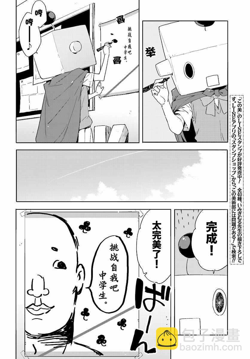 《这个美术社大有问题！》第47话 第14页
