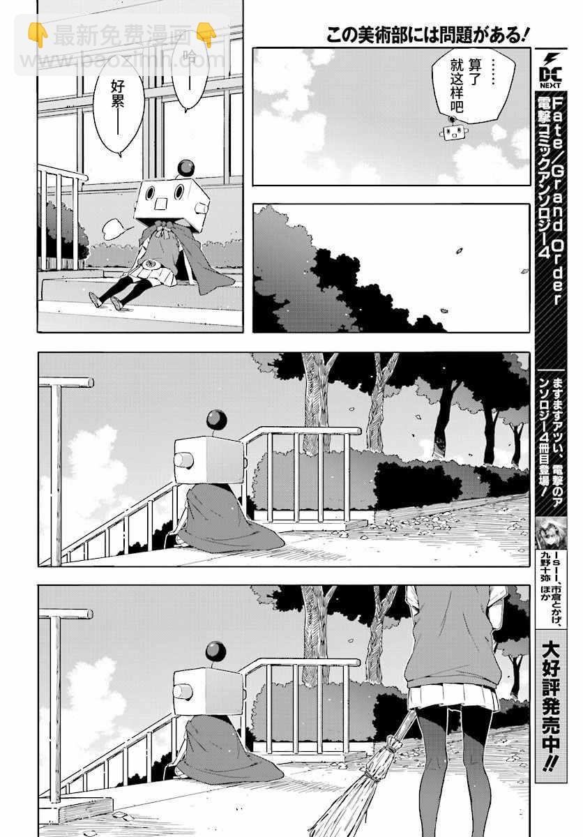 《这个美术社大有问题！》第47话 第16页
