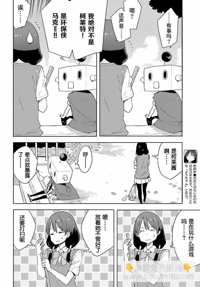 《这个美术社大有问题！》第47话 第18页