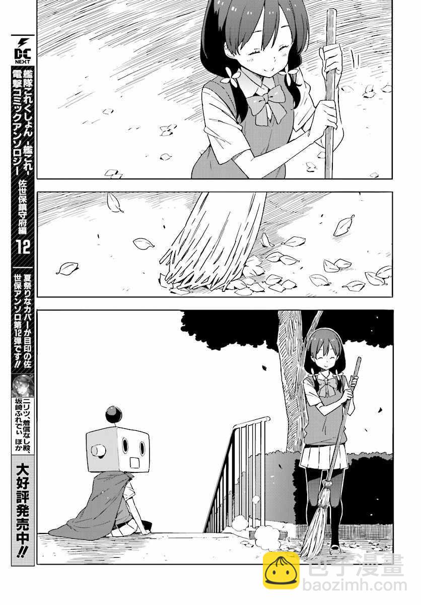 《这个美术社大有问题！》第47话 第19页