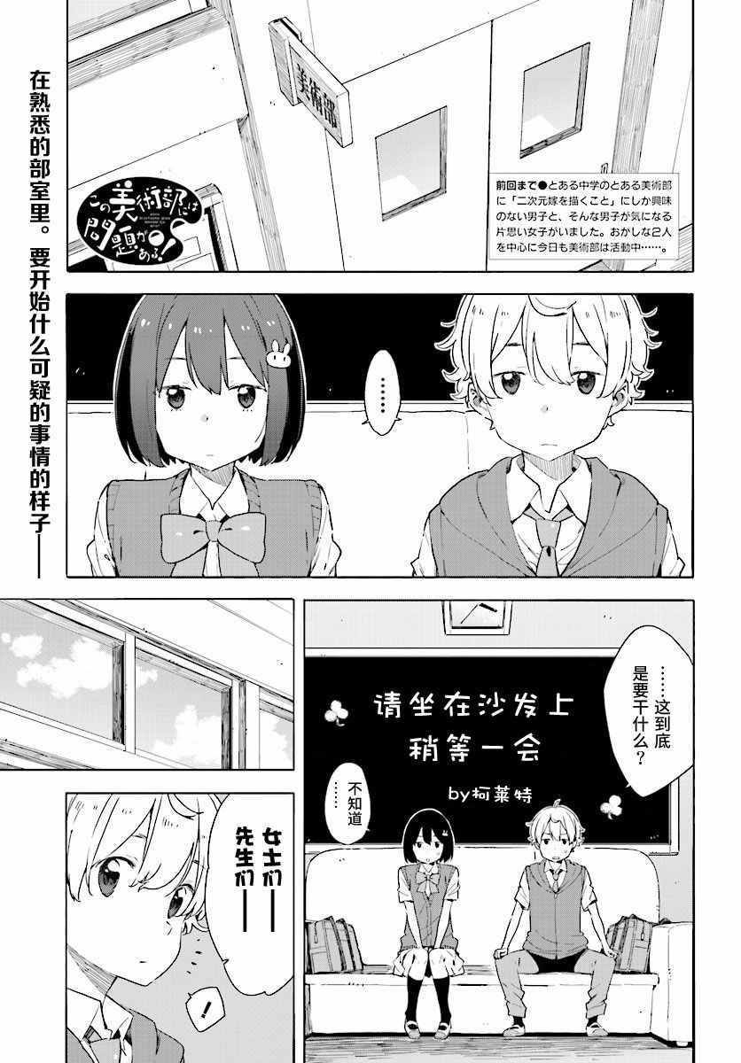 《这个美术社大有问题！》第47话 第1页