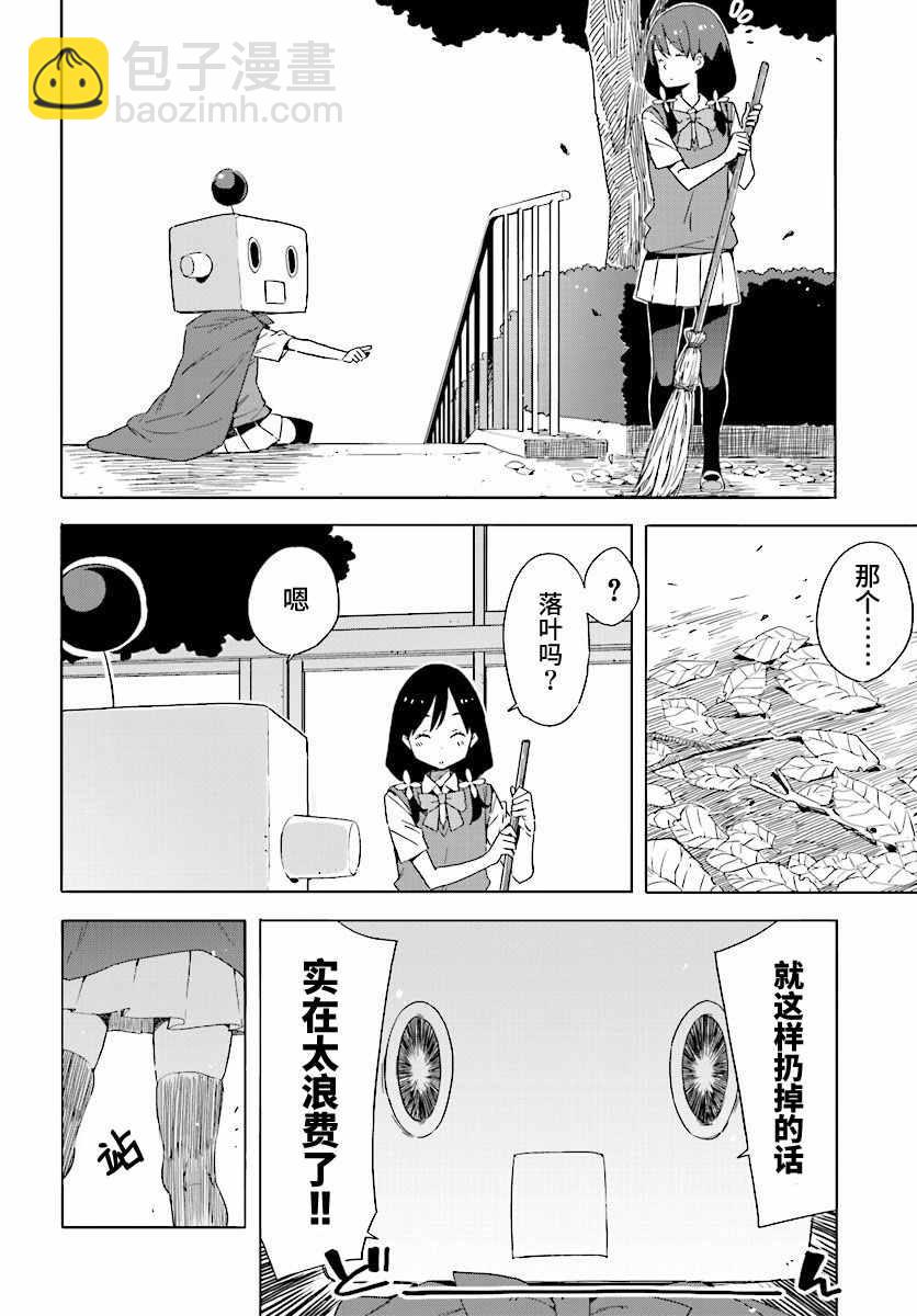 《这个美术社大有问题！》第47话 第20页