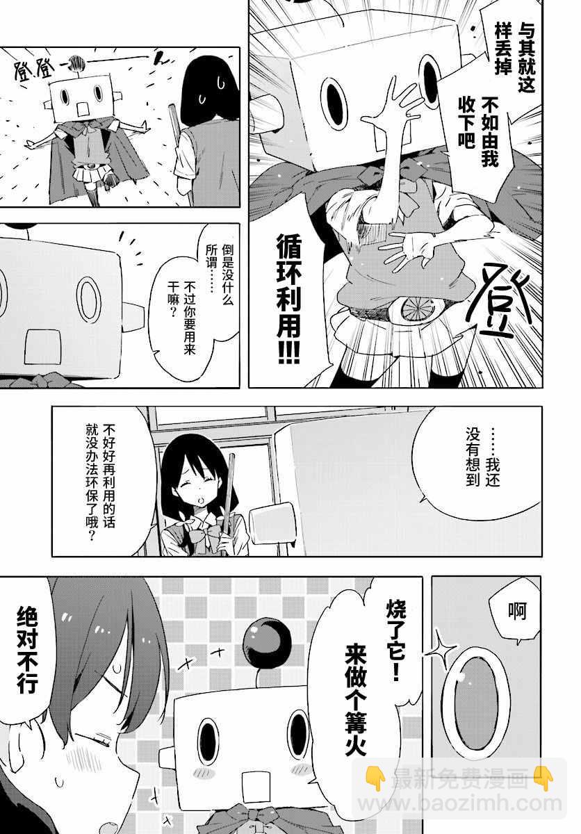 《这个美术社大有问题！》第47话 第21页