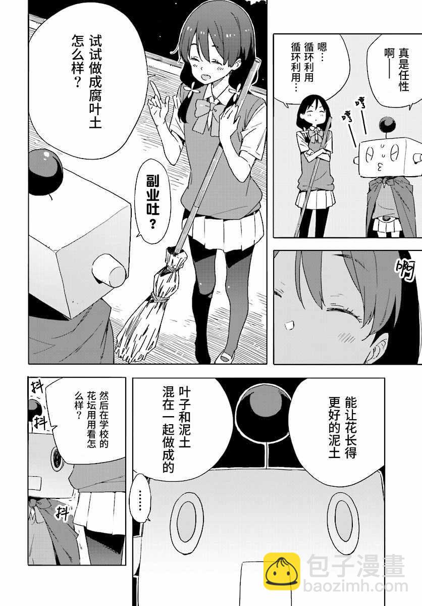 《这个美术社大有问题！》第47话 第22页