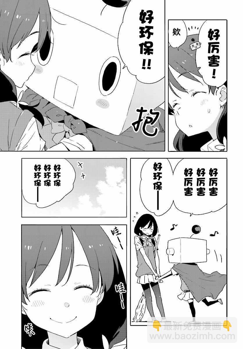 《这个美术社大有问题！》第47话 第23页