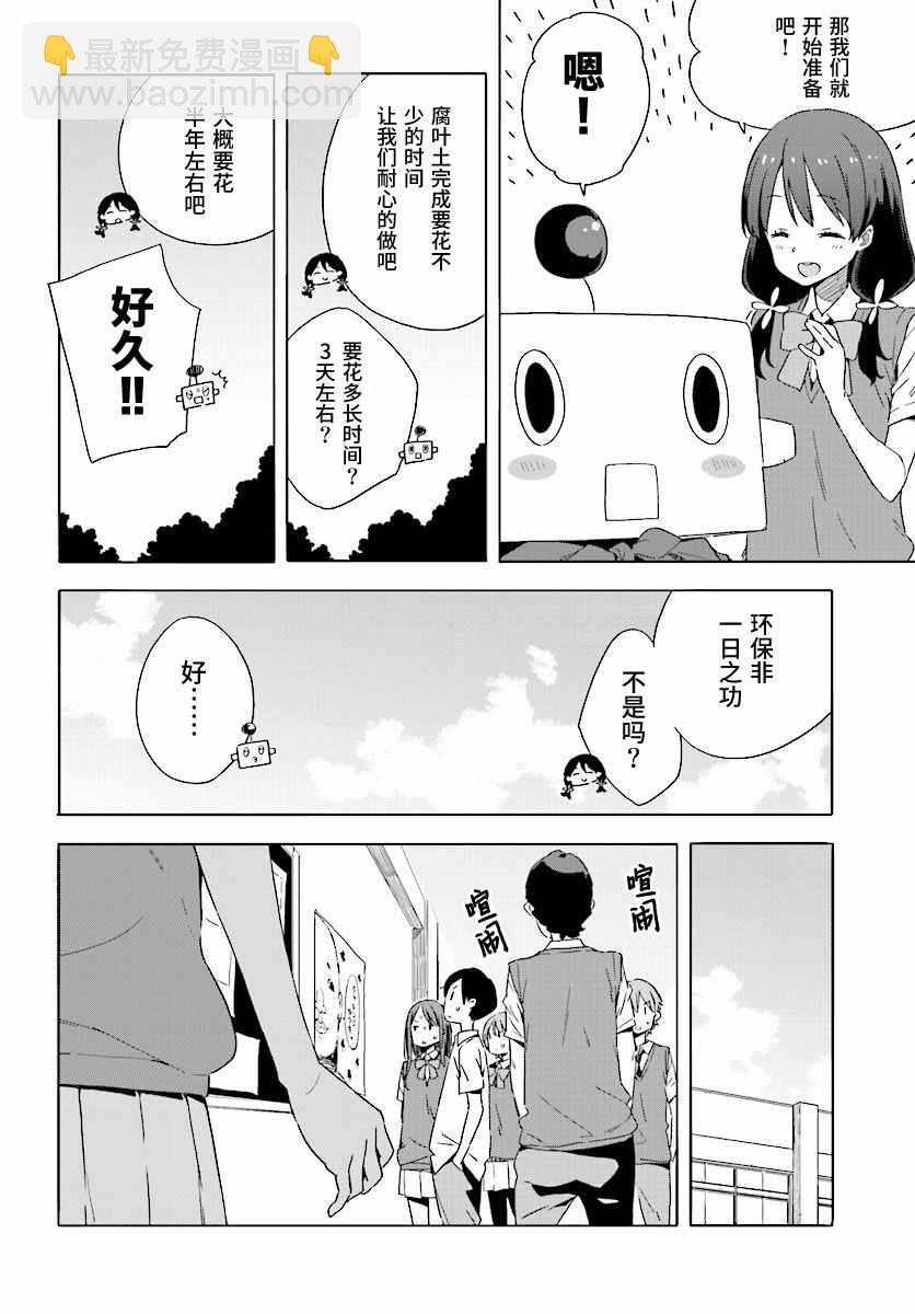 《这个美术社大有问题！》第47话 第24页
