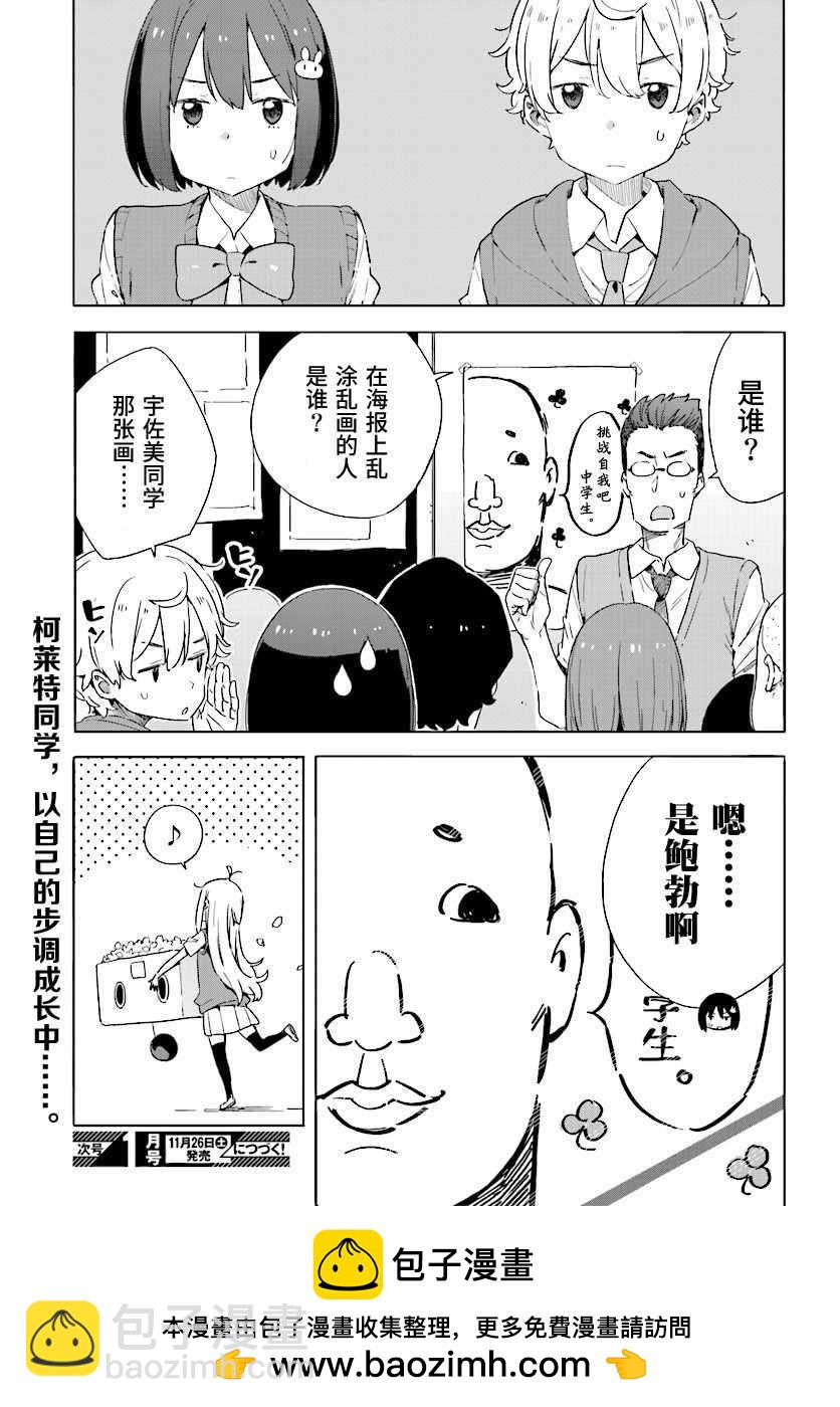 《这个美术社大有问题！》第47话 第25页
