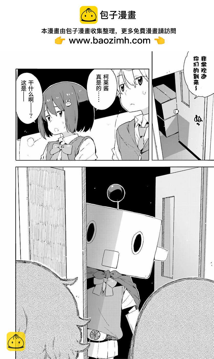 《这个美术社大有问题！》第47话 第2页