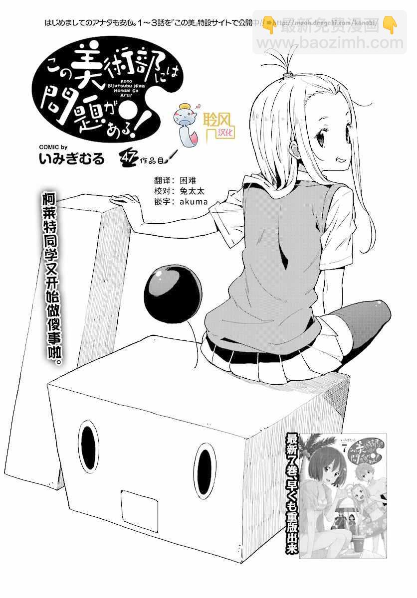 《这个美术社大有问题！》第47话 第3页