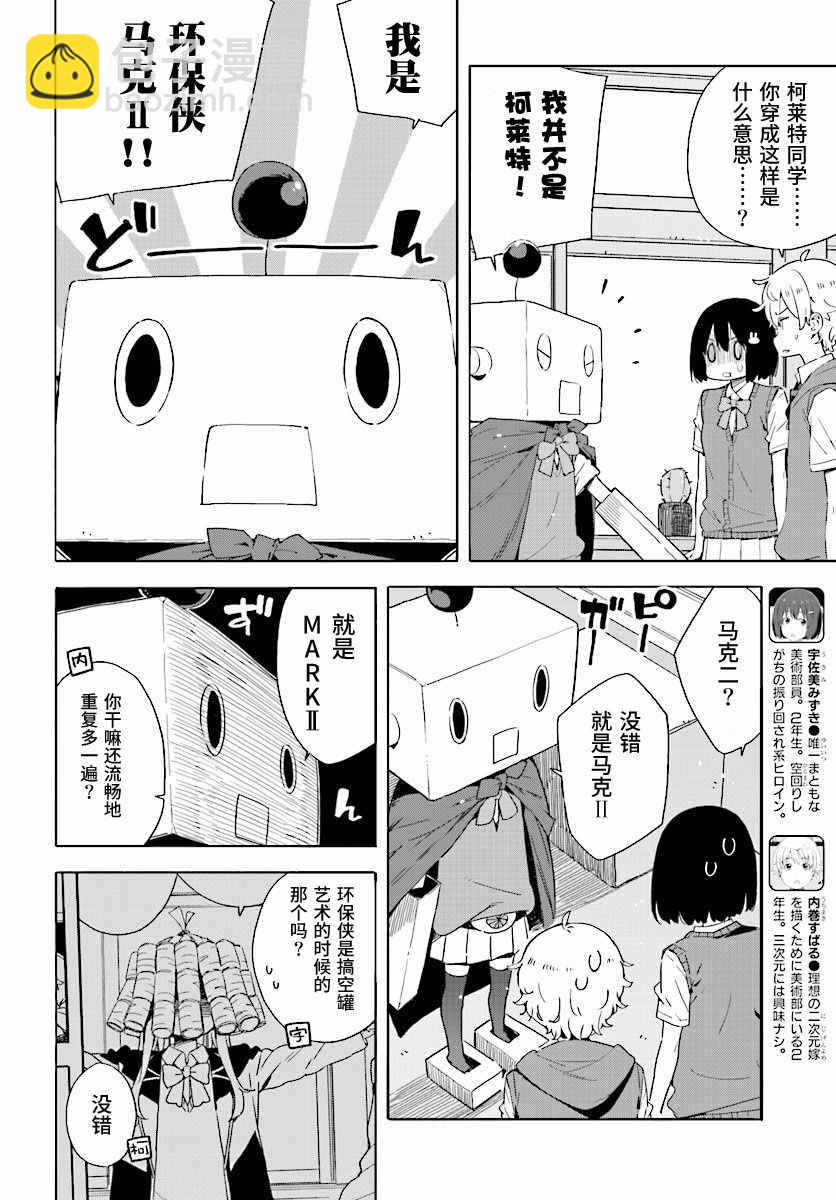 《这个美术社大有问题！》第47话 第4页