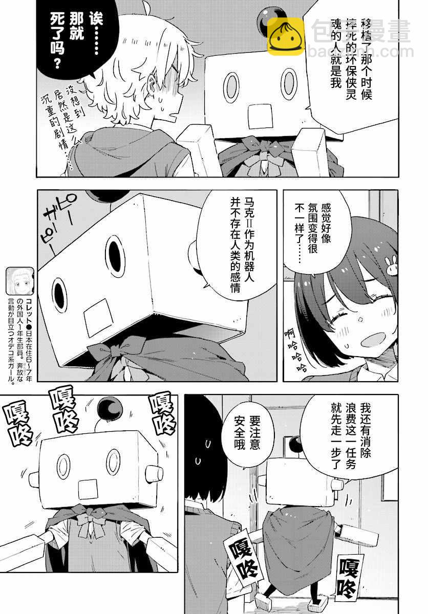 《这个美术社大有问题！》第47话 第5页
