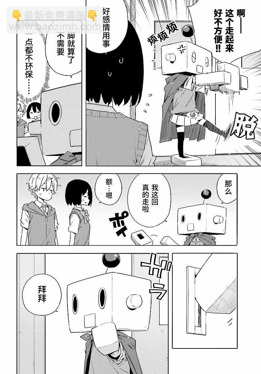 《这个美术社大有问题！》第47话 第6页