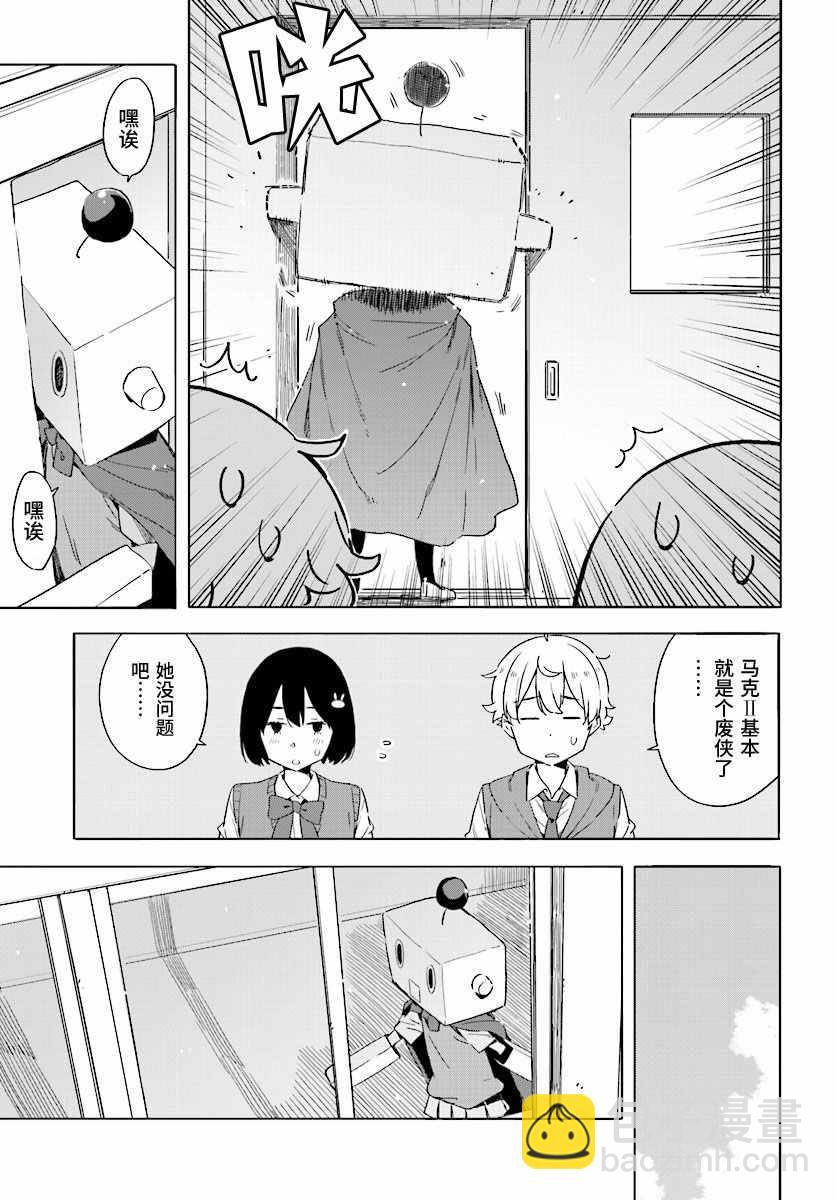 《这个美术社大有问题！》第47话 第7页