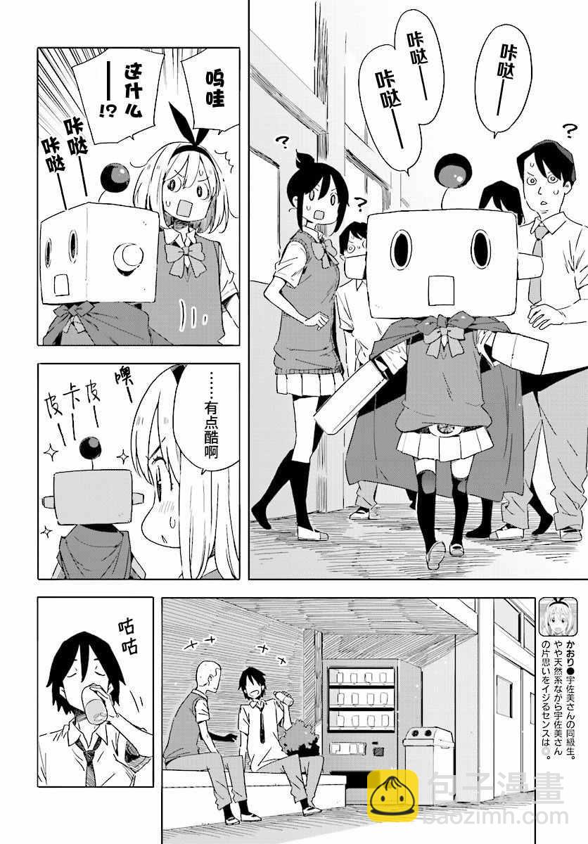 《这个美术社大有问题！》第47话 第8页