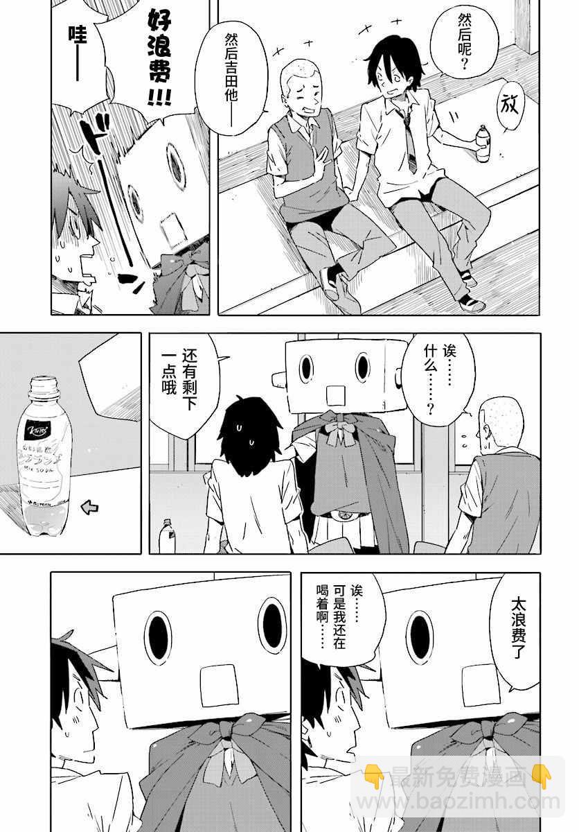 《这个美术社大有问题！》第47话 第9页