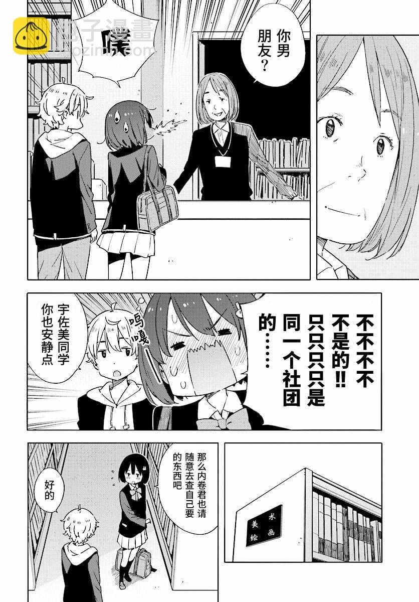 《这个美术社大有问题！》第50话 第10页