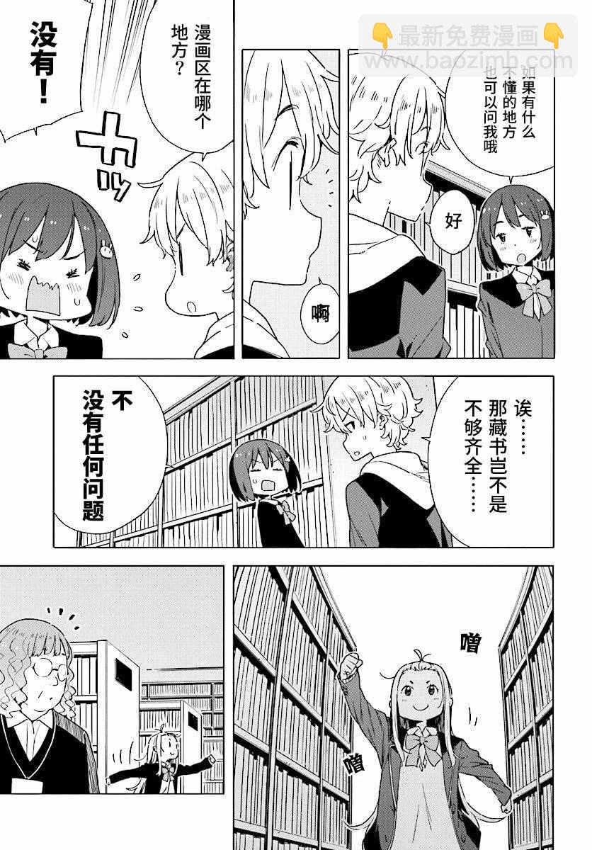 《这个美术社大有问题！》第50话 第11页