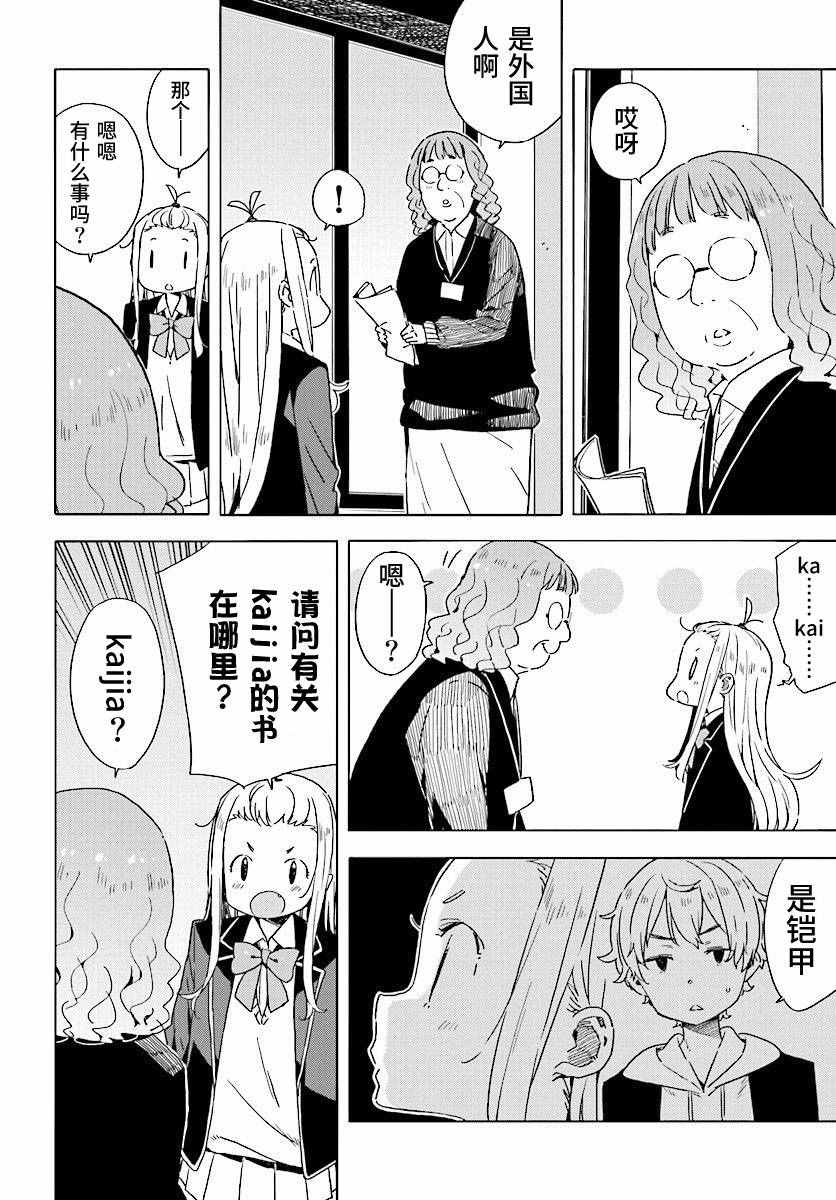 《这个美术社大有问题！》第50话 第12页