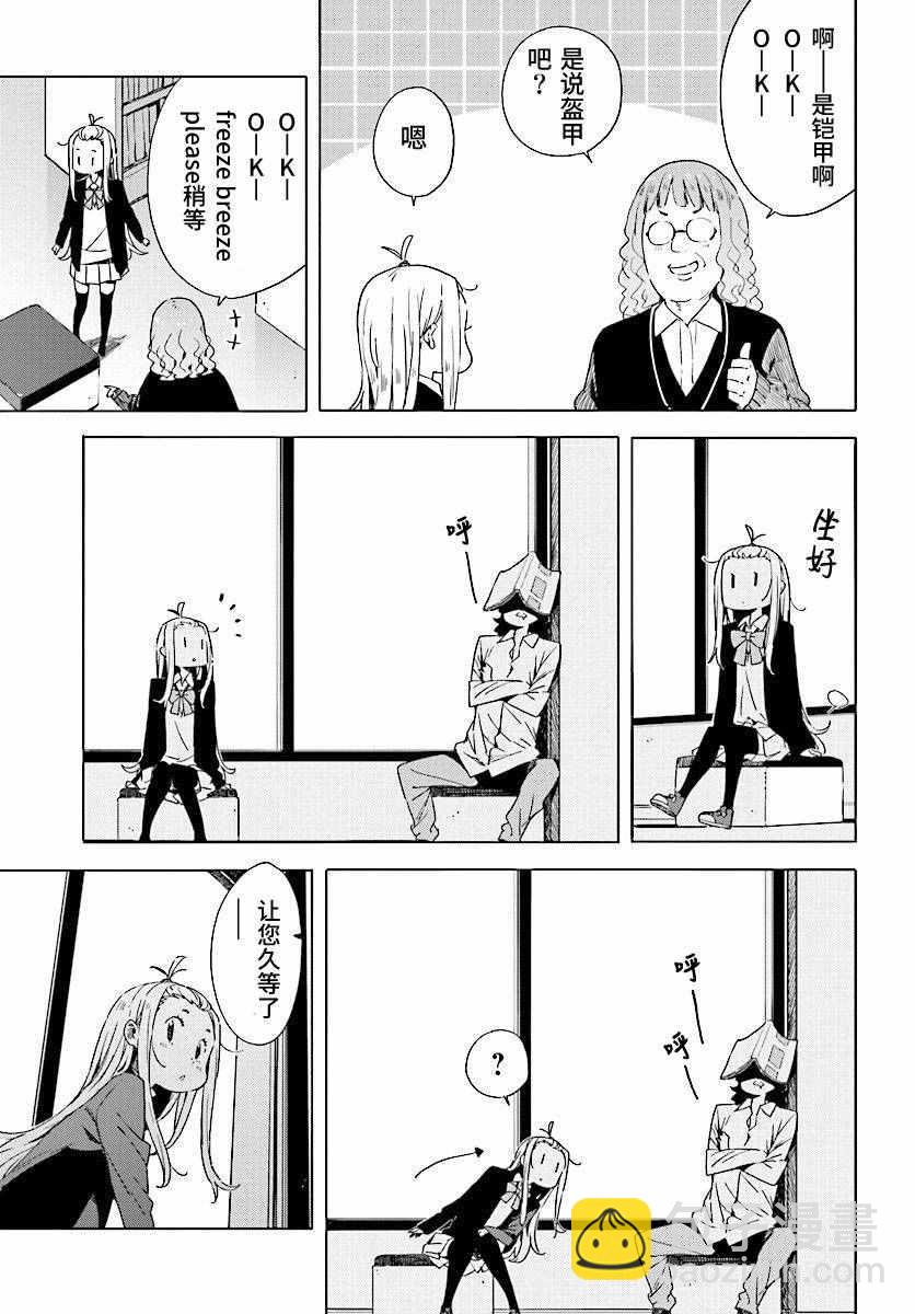 《这个美术社大有问题！》第50话 第13页