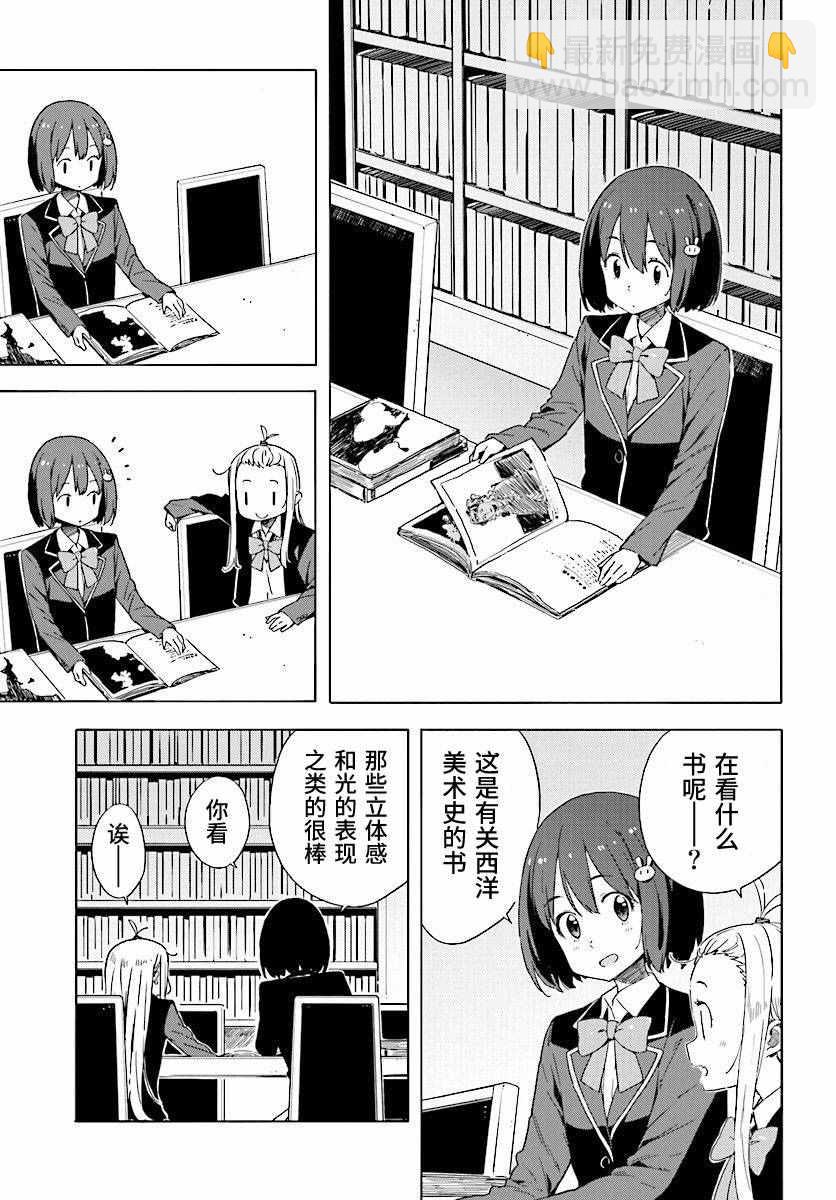《这个美术社大有问题！》第50话 第15页