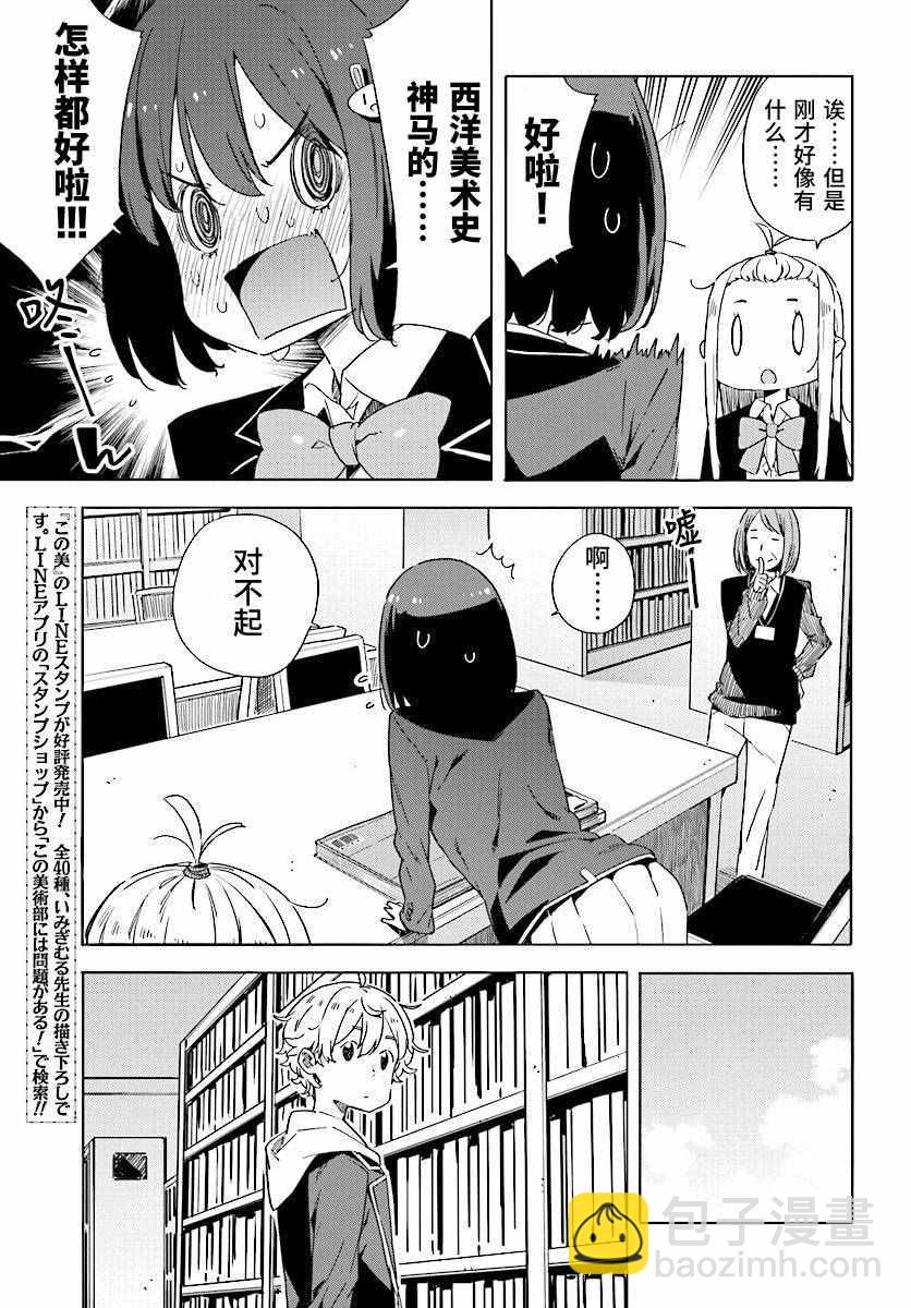 《这个美术社大有问题！》第50话 第17页
