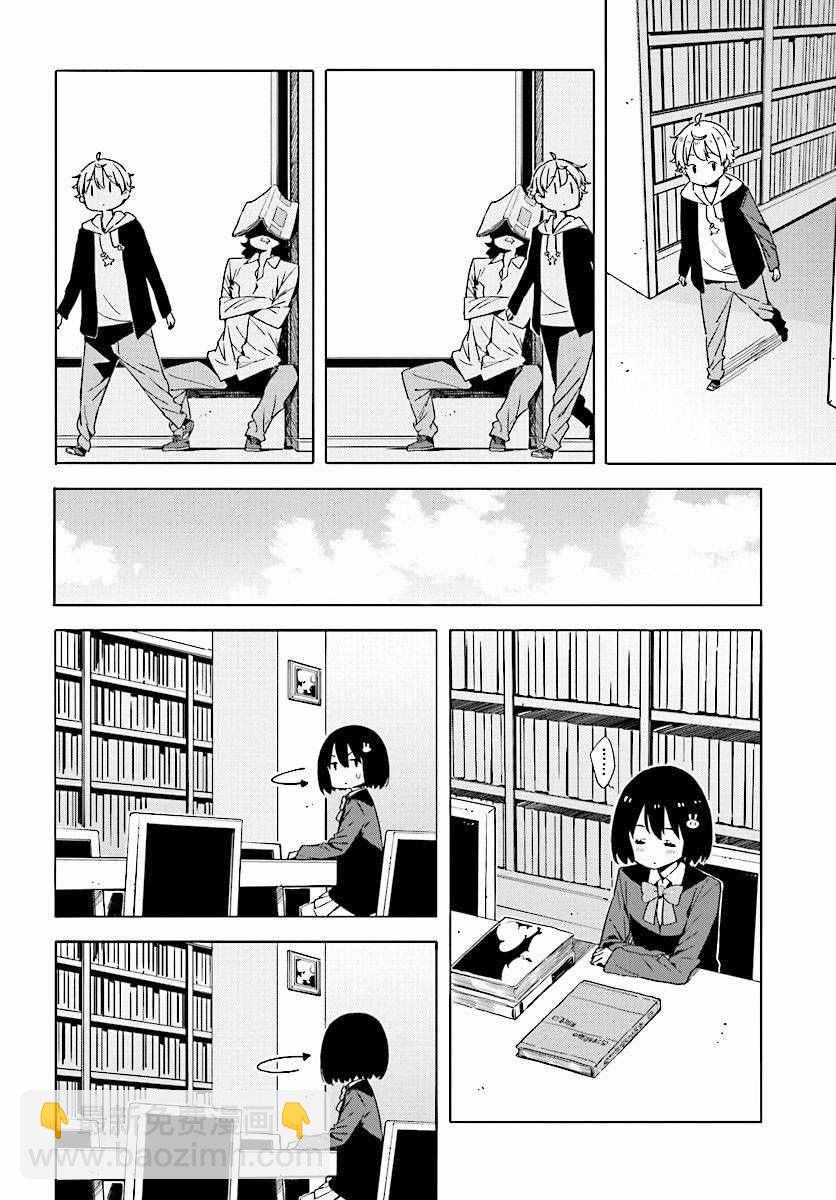 《这个美术社大有问题！》第50话 第18页