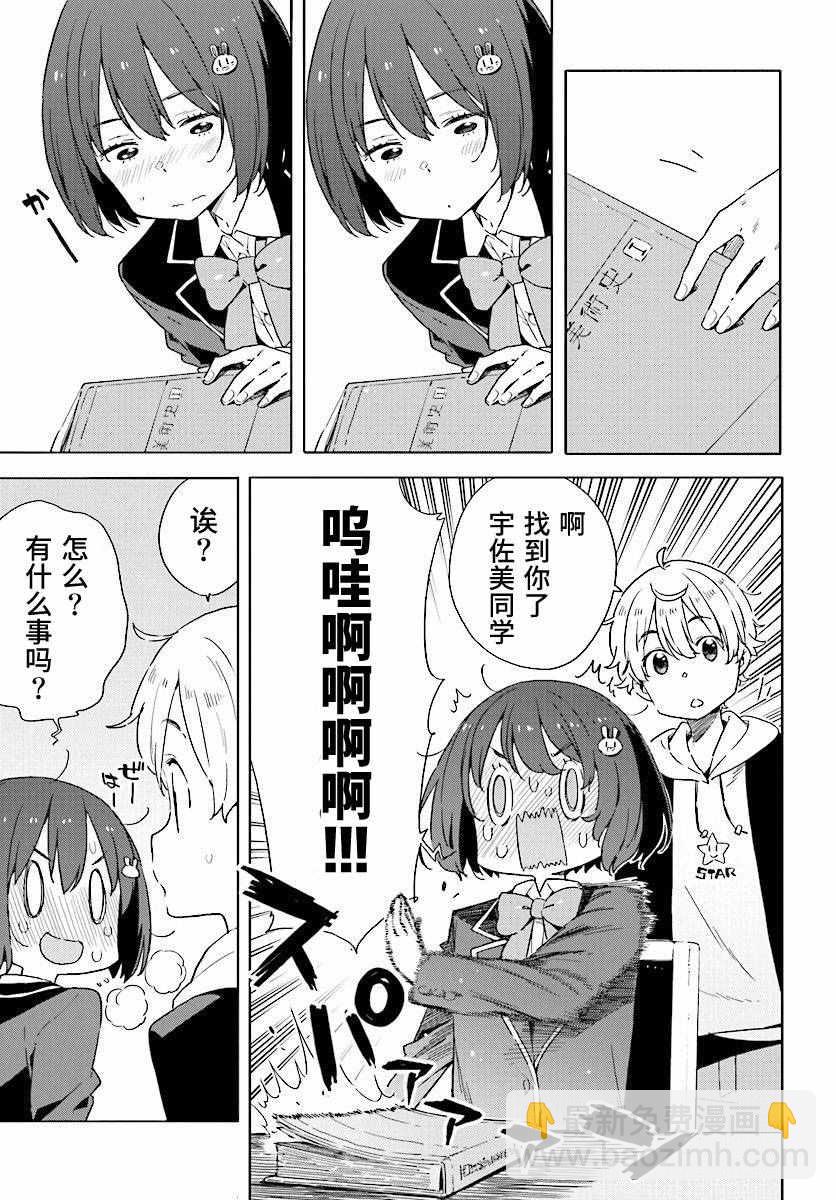《这个美术社大有问题！》第50话 第19页
