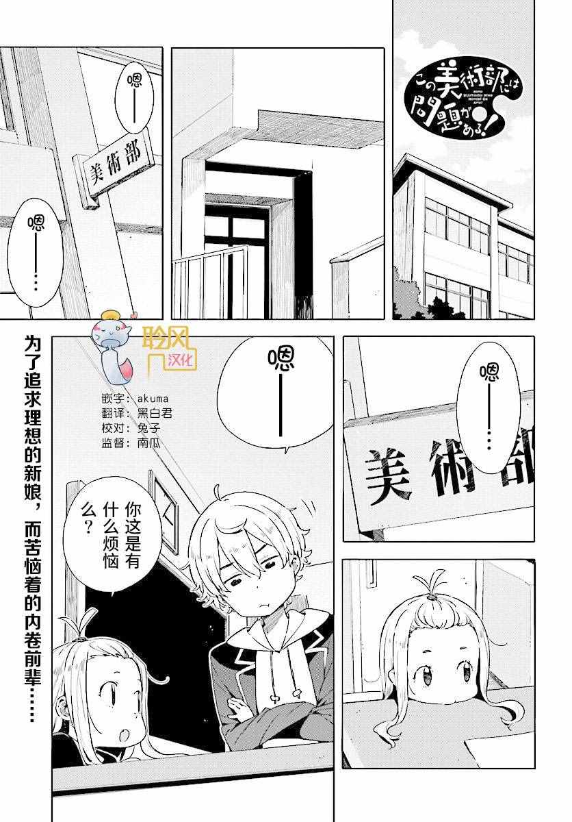 《这个美术社大有问题！》第50话 第1页