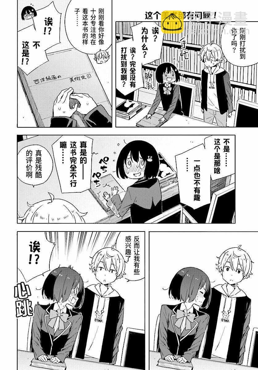 《这个美术社大有问题！》第50话 第20页