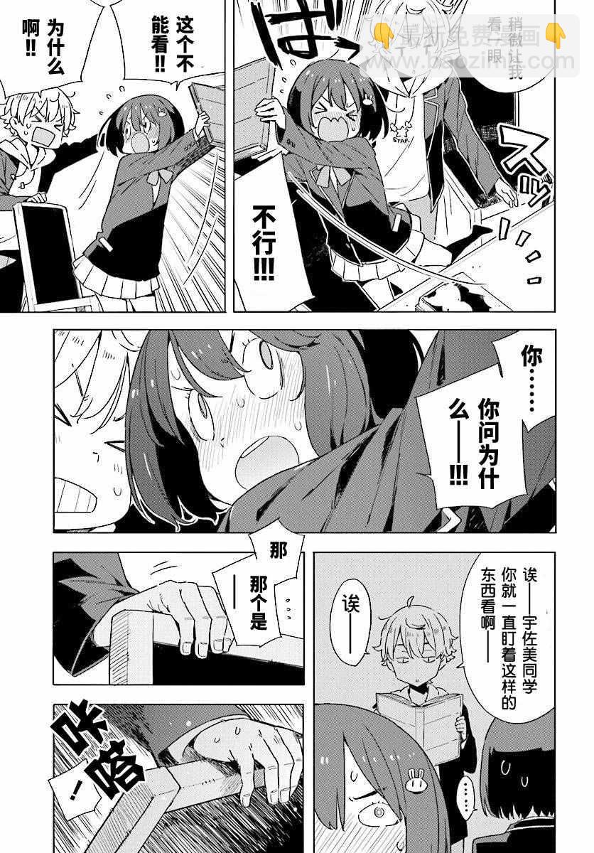 《这个美术社大有问题！》第50话 第21页