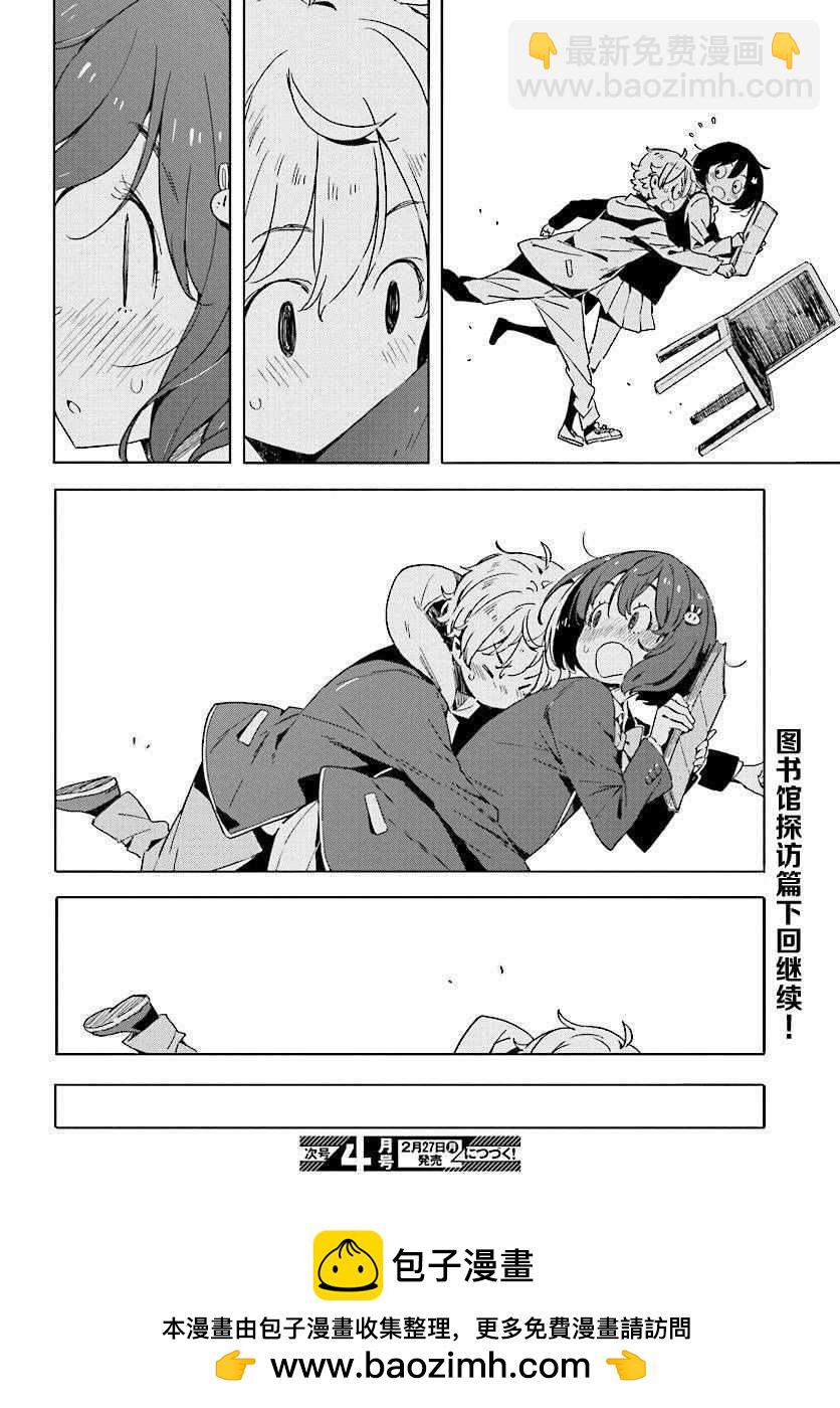 《这个美术社大有问题！》第50话 第22页