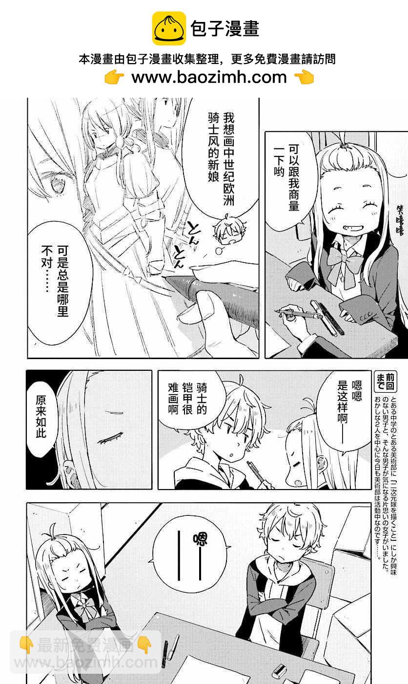 《这个美术社大有问题！》第50话 第2页