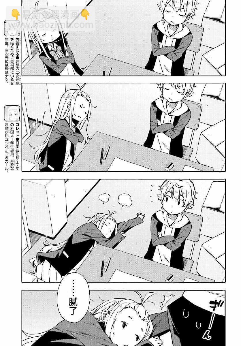 《这个美术社大有问题！》第50话 第3页