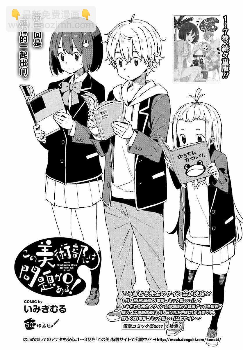 《这个美术社大有问题！》第50话 第4页