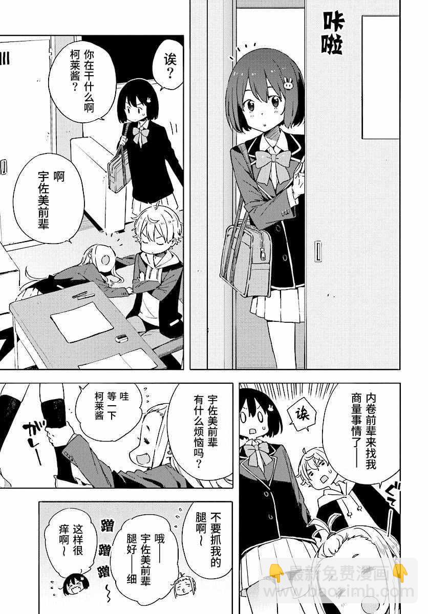 《这个美术社大有问题！》第50话 第5页