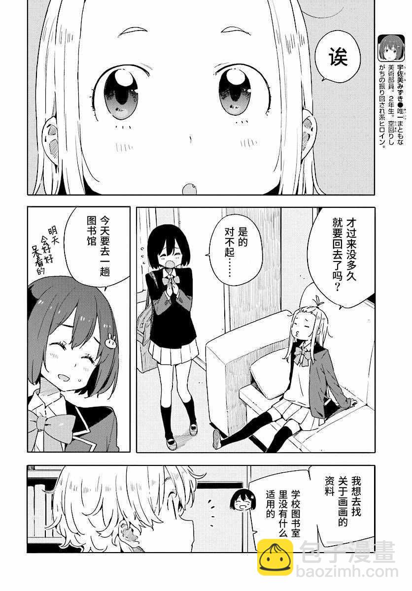 《这个美术社大有问题！》第50话 第6页
