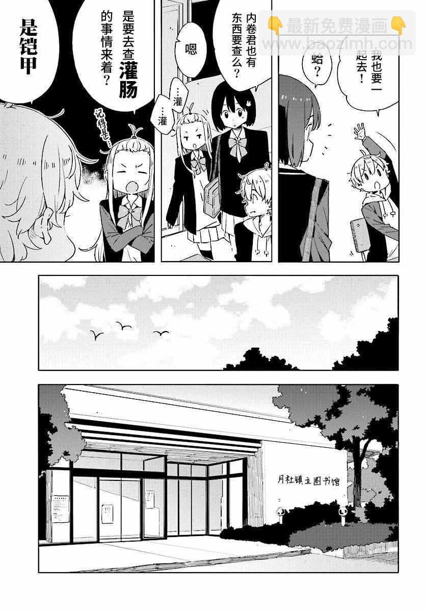 《这个美术社大有问题！》第50话 第7页