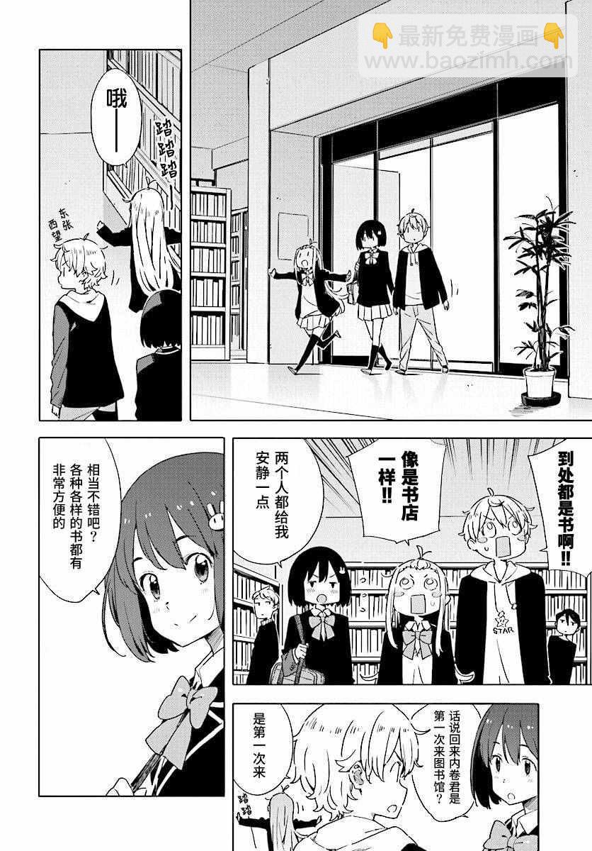 《这个美术社大有问题！》第50话 第8页