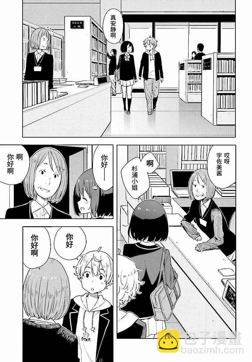 《这个美术社大有问题！》第50话 第9页