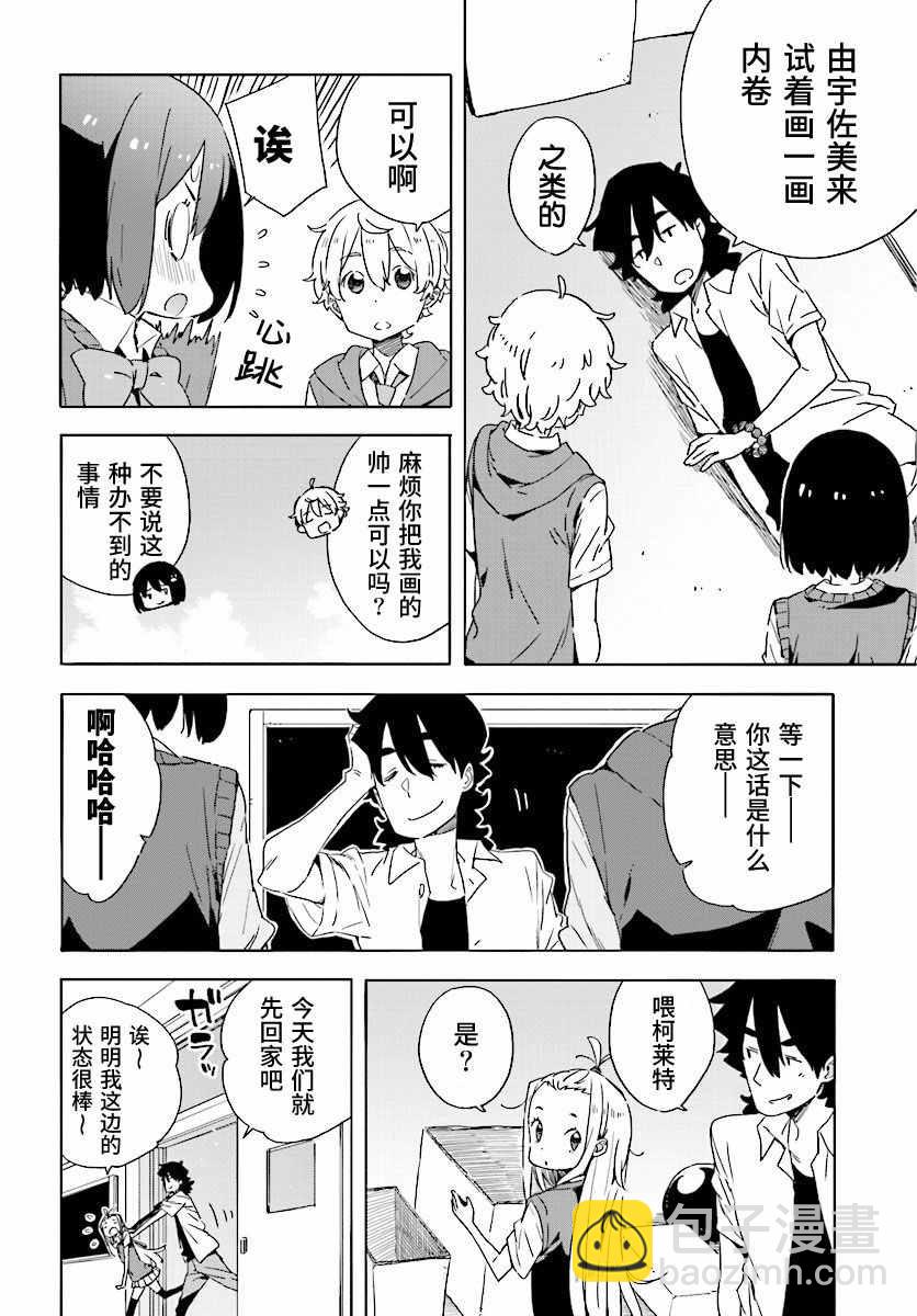 《这个美术社大有问题！》第48话 第10页