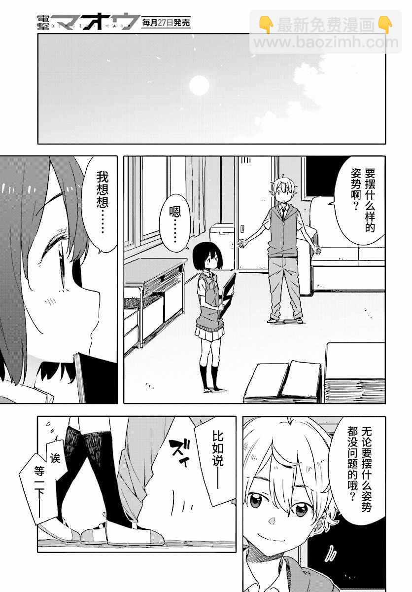 《这个美术社大有问题！》第48话 第11页
