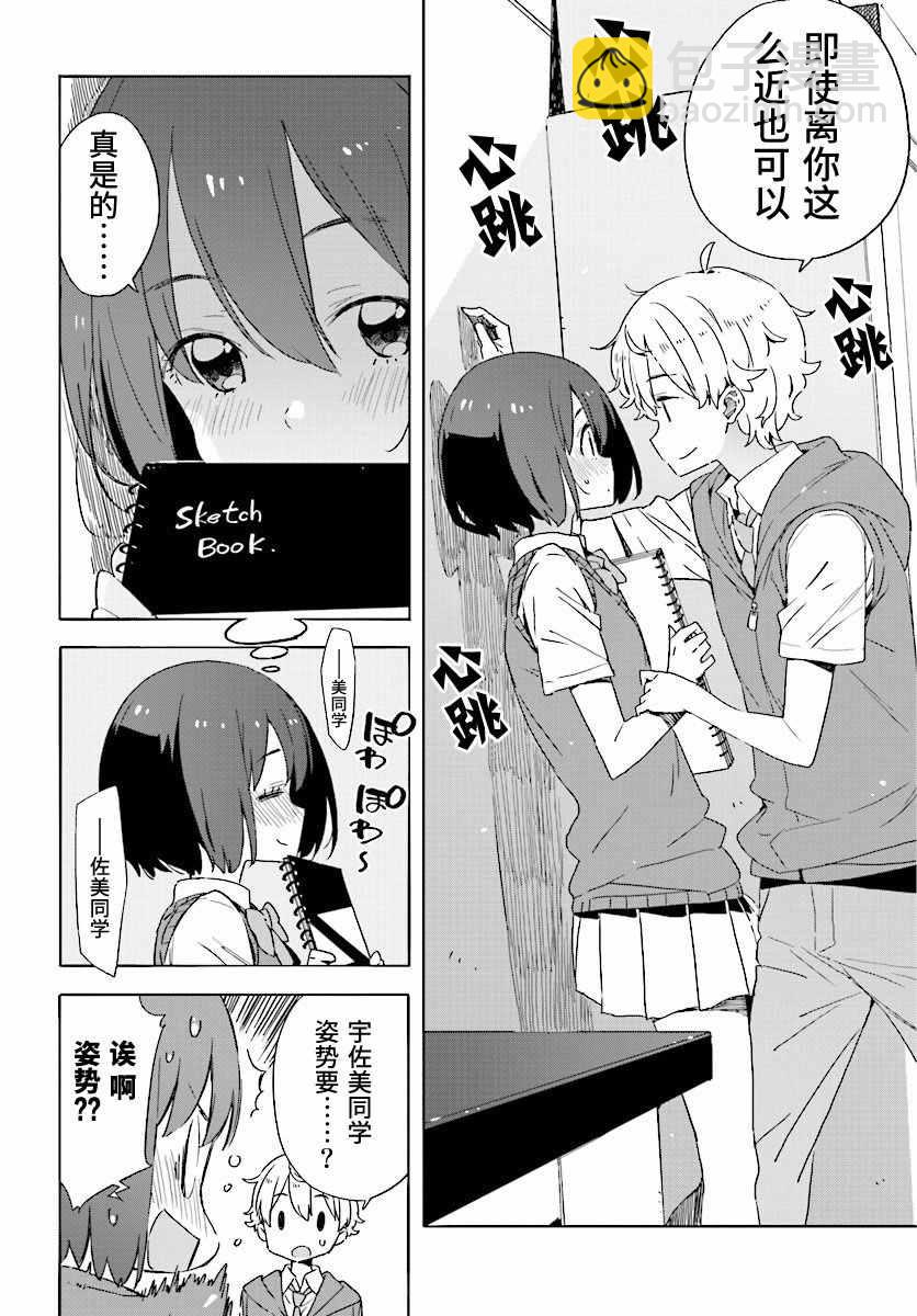 《这个美术社大有问题！》第48话 第12页