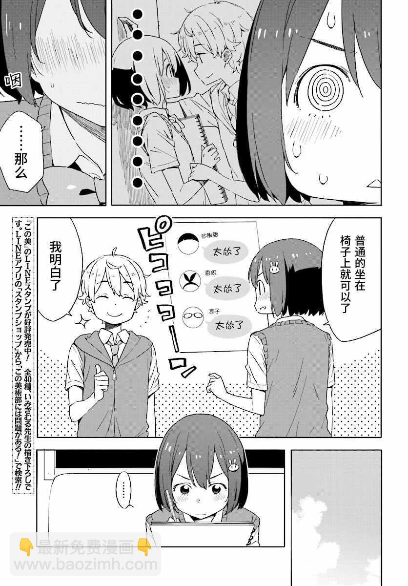 《这个美术社大有问题！》第48话 第13页