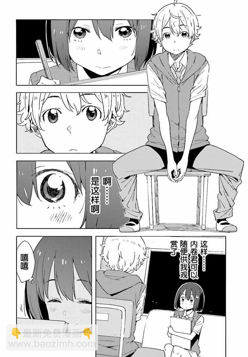 《这个美术社大有问题！》第48话 第14页