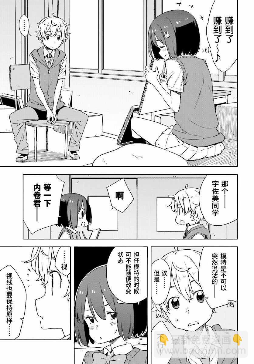 《这个美术社大有问题！》第48话 第15页