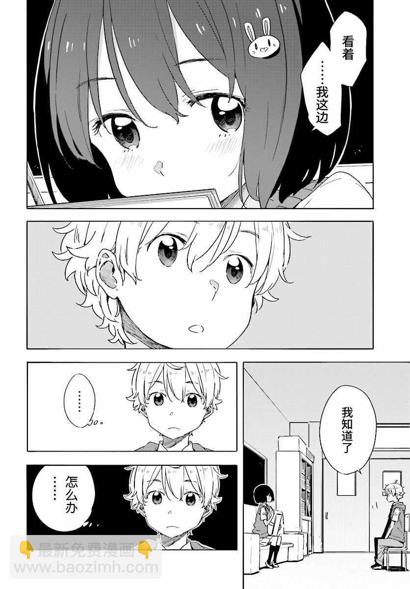《这个美术社大有问题！》第48话 第16页