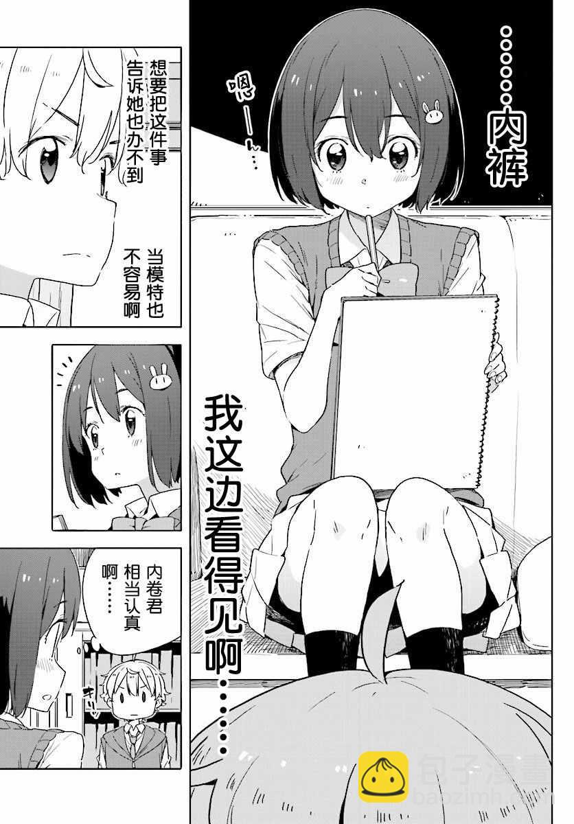 《这个美术社大有问题！》第48话 第17页