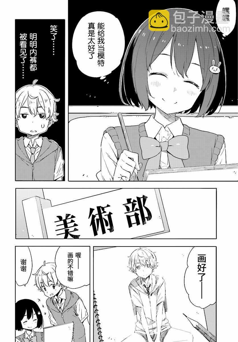 《这个美术社大有问题！》第48话 第18页